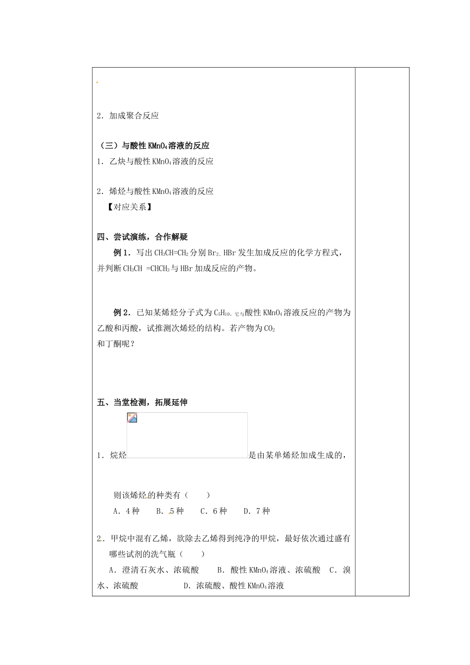 山东省新泰市第二中学高二化学《烯烃炔烃化学性质探究案》导学案_第2页