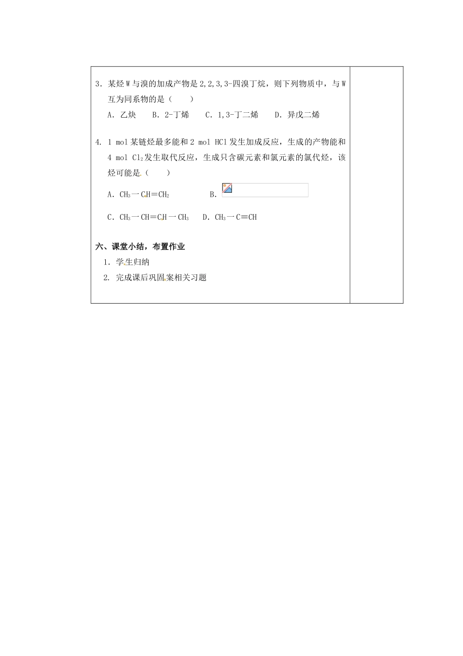 山东省新泰市第二中学高二化学《烯烃炔烃化学性质探究案》导学案_第3页