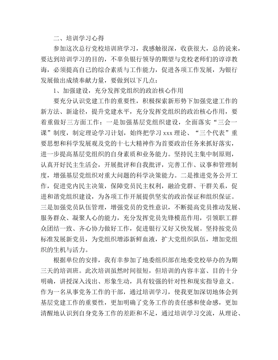 2024【党务知识培训】心得体会三篇 _第2页