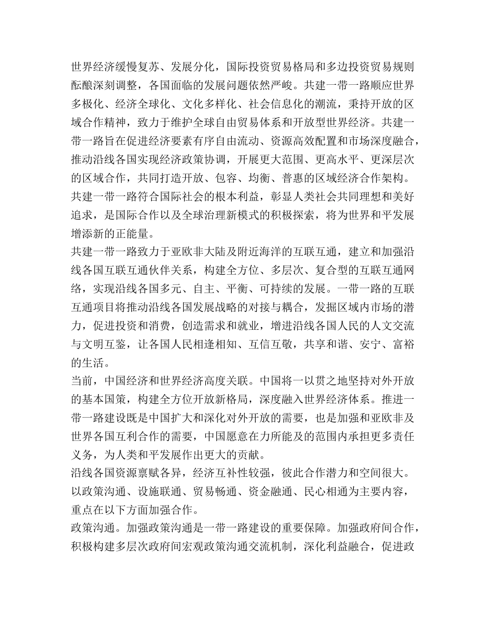 2024年入党积极分子对一带一路的认识的思想汇报 _第3页