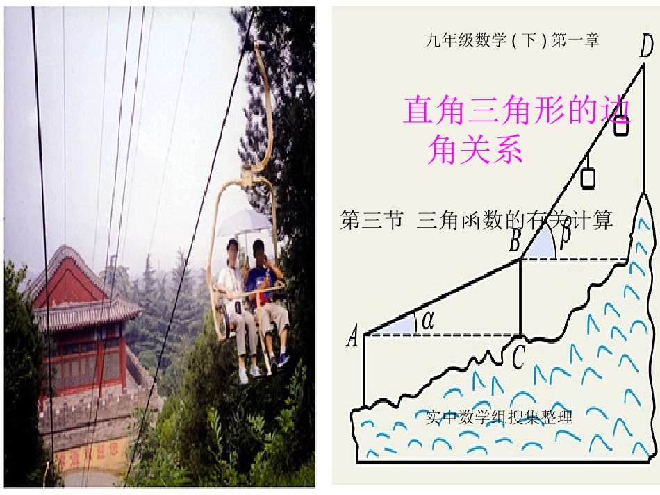 三角函数的有关计算由角求三角函数值_第1页