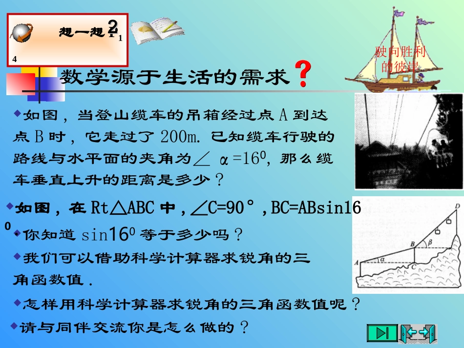 三角函数的有关计算由角求三角函数值_第3页