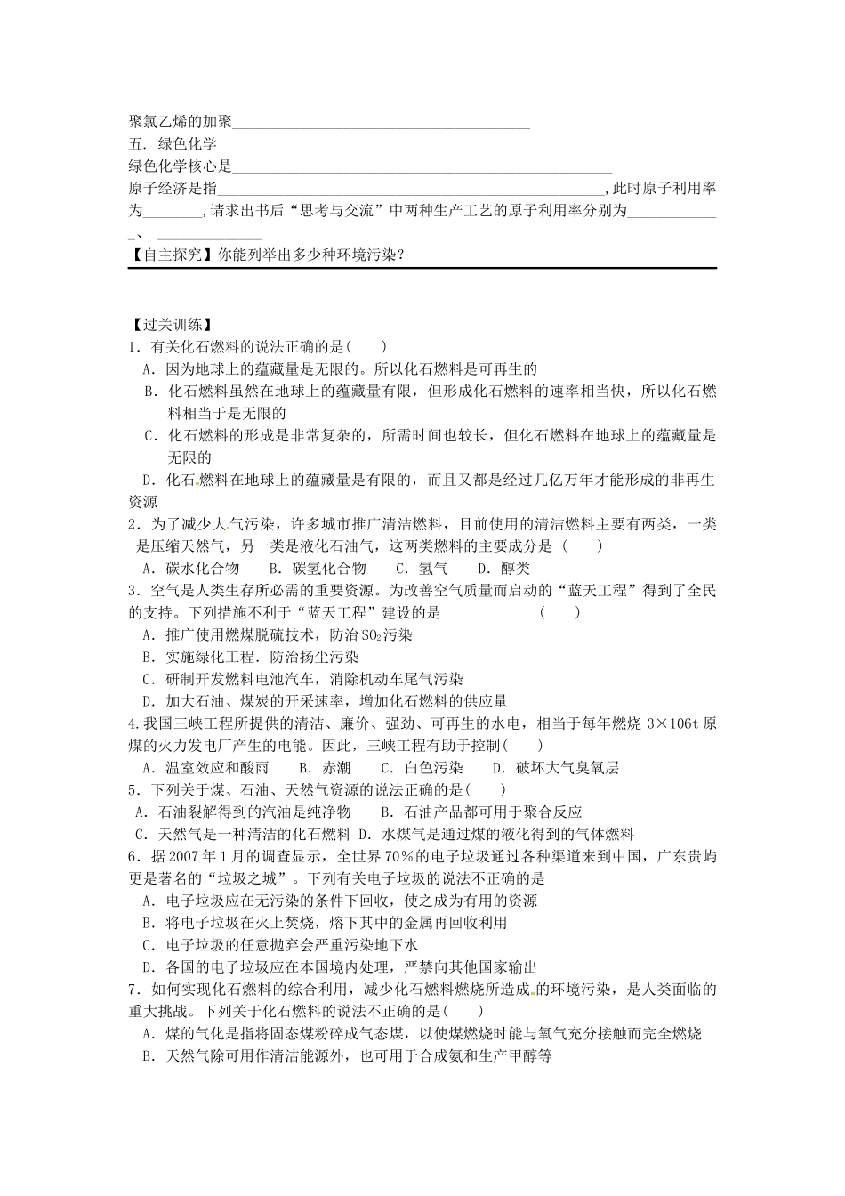 重庆市永川区第五中学校高中化学 4.2 资源综合利用  环境保护导学案 新人教版必修1_第2页
