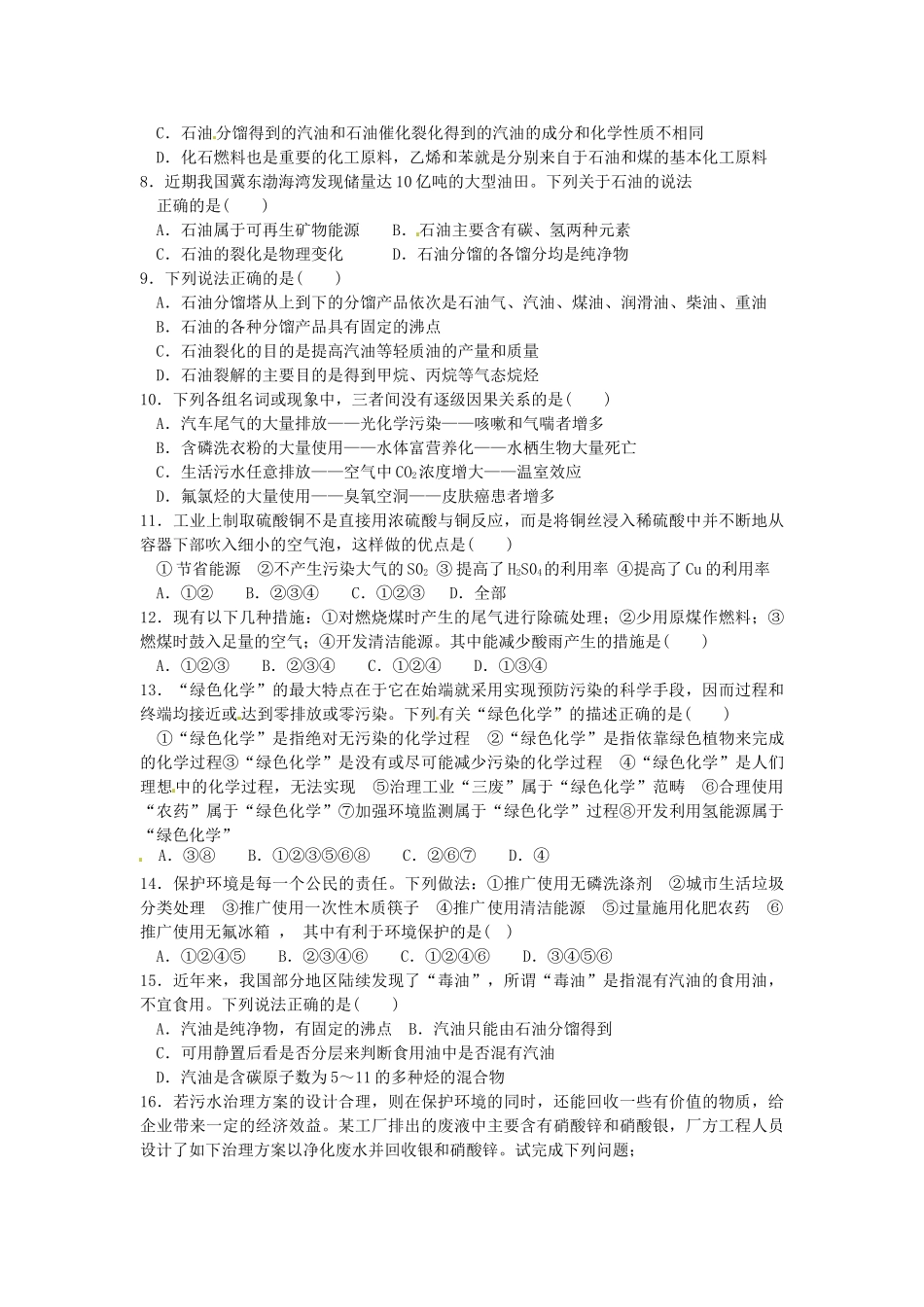 重庆市永川区第五中学校高中化学 4.2 资源综合利用  环境保护导学案 新人教版必修1_第3页