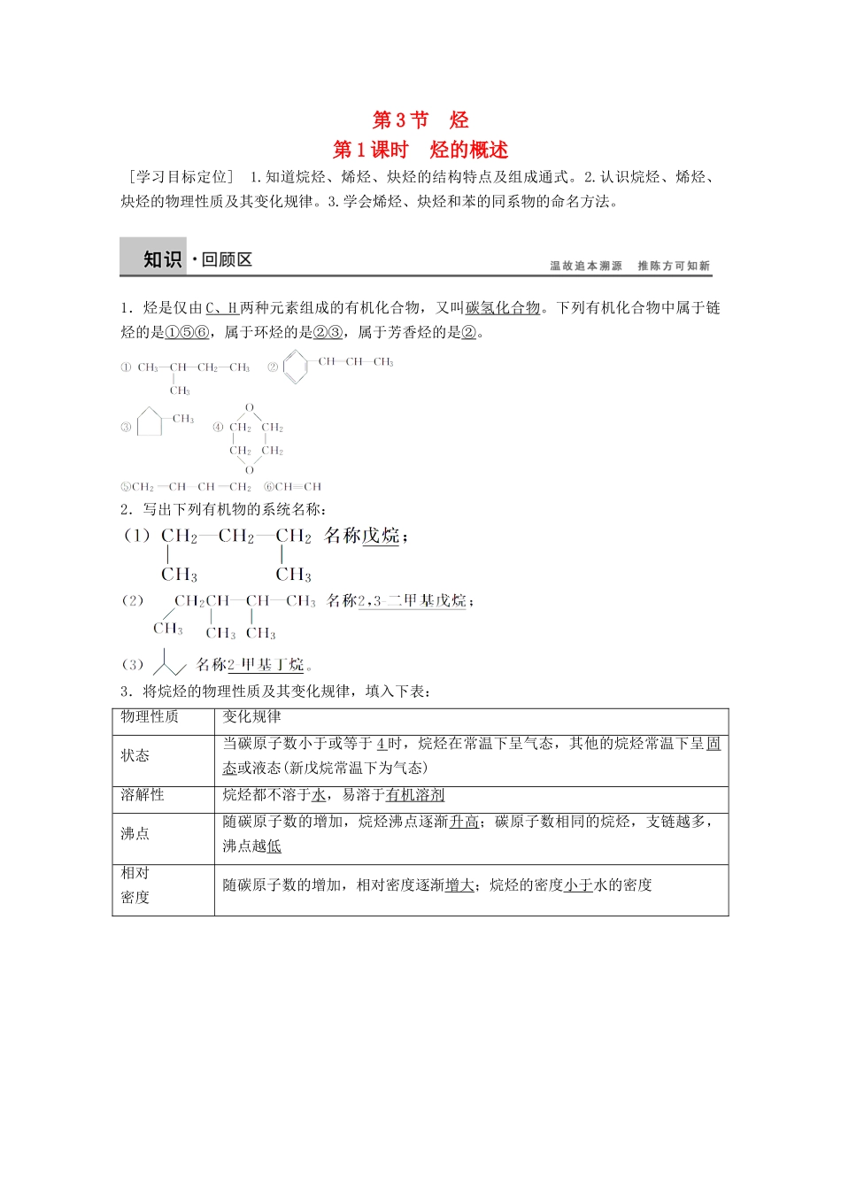陕西省榆林市神木县第六中学高中化学 1.3.1 烃的概述学案2 鲁科版选修5_第1页