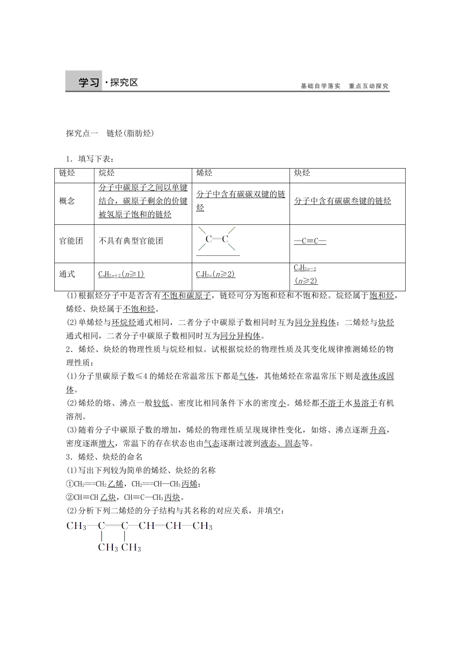 陕西省榆林市神木县第六中学高中化学 1.3.1 烃的概述学案2 鲁科版选修5_第2页