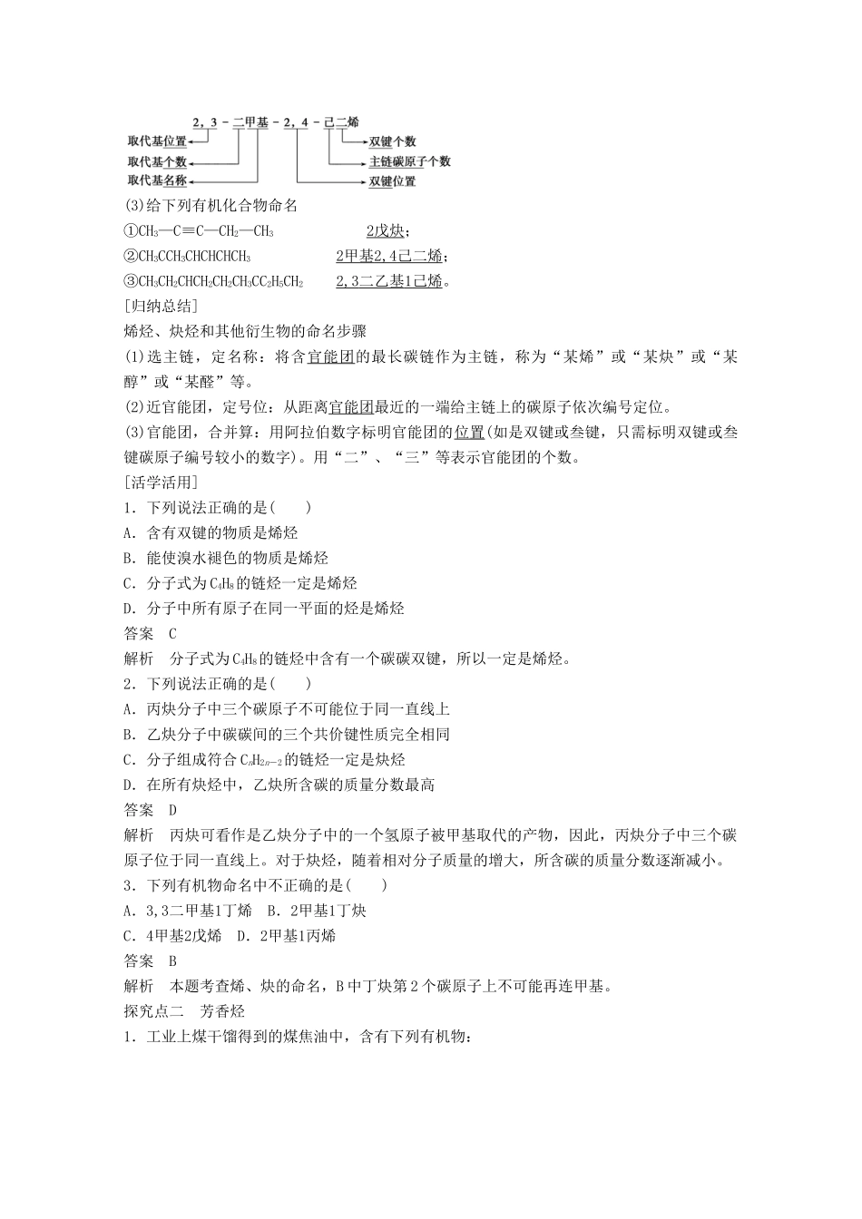 陕西省榆林市神木县第六中学高中化学 1.3.1 烃的概述学案2 鲁科版选修5_第3页