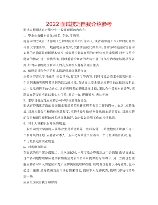 2024面试技巧自我介绍参考 