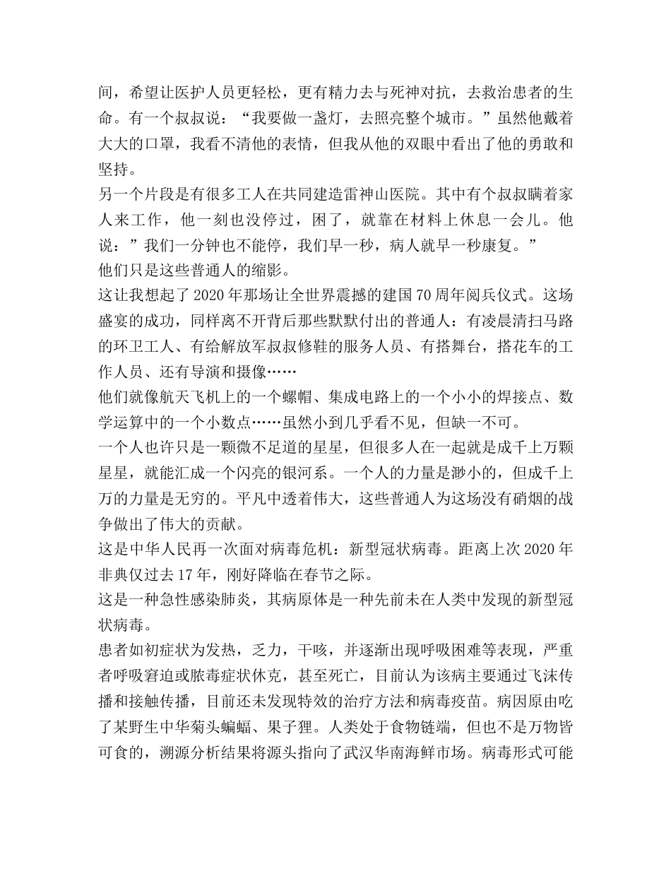 2024纪录片“武汉日记”观看心得体会 _第2页