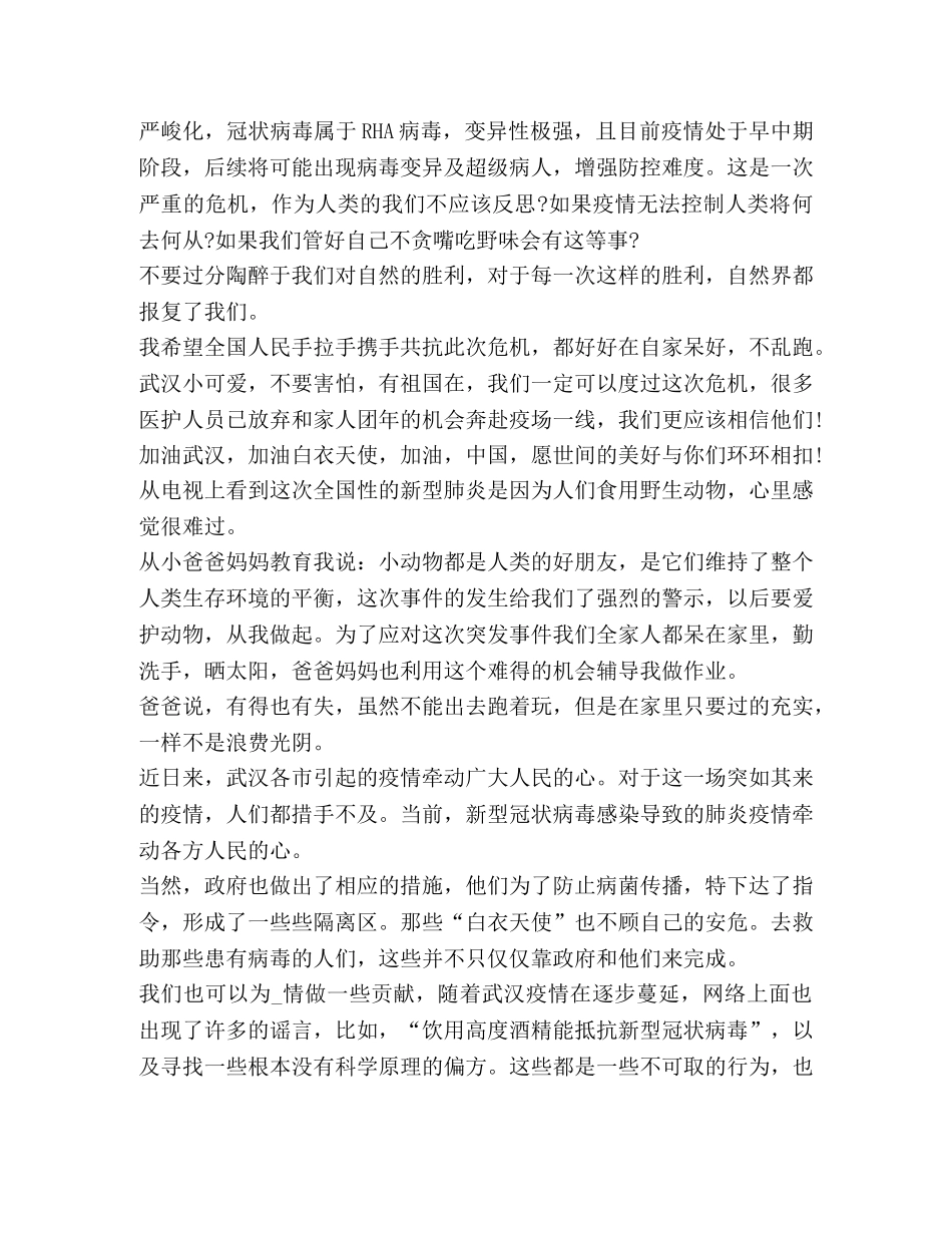 2024纪录片“武汉日记”观看心得体会 _第3页