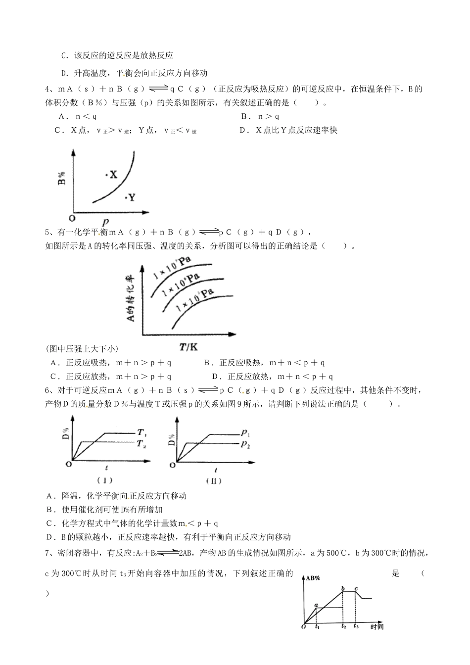 广西平南县中学高二化学 影响化学平衡的条件（第三课时）导学案_第3页