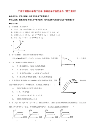 广西平南县中学高二化学 影响化学平衡的条件（第三课时）导学案