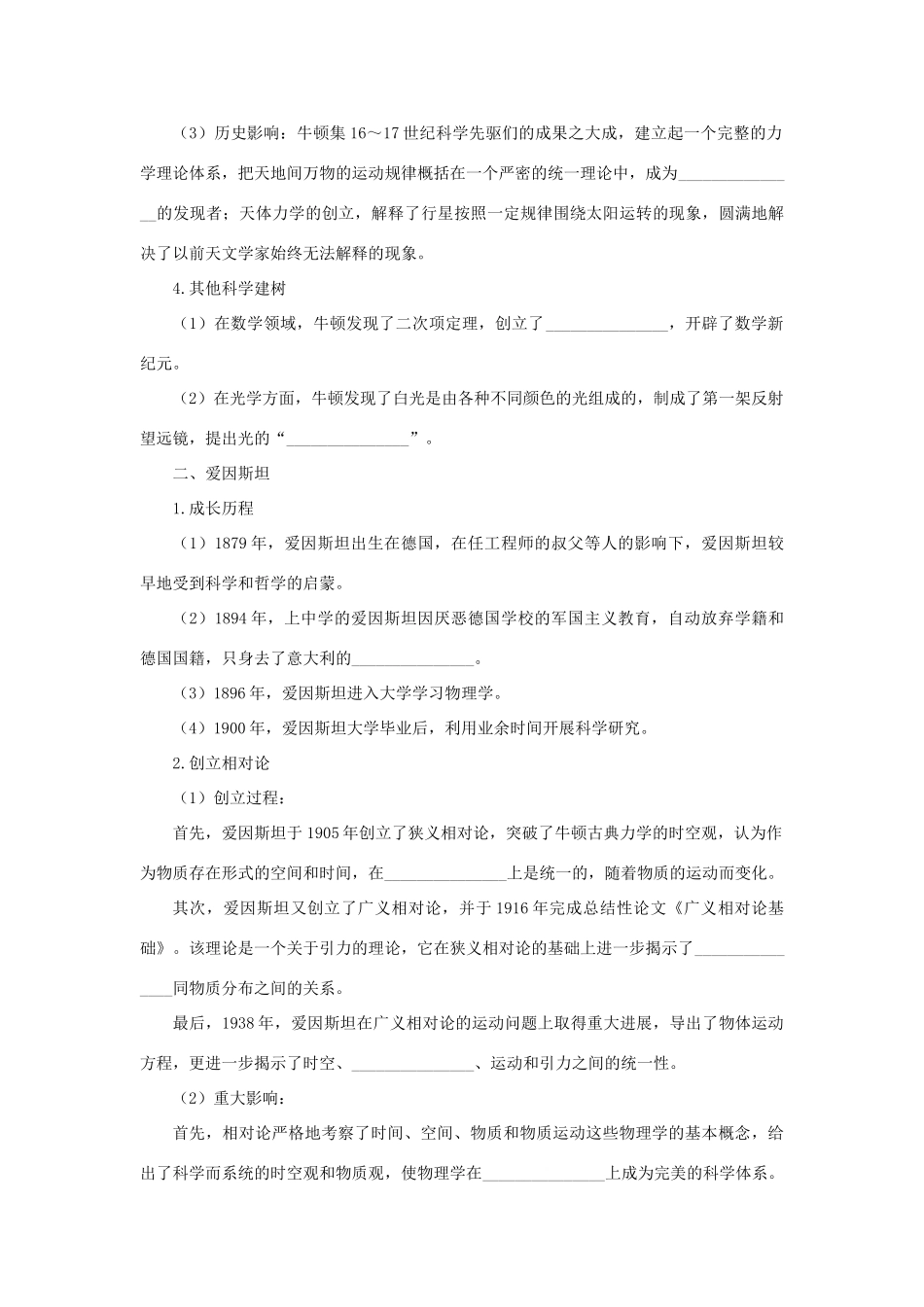 高中历史 专题六 杰出的中外科学家 二 影响世界发展进程的科学巨人知识导航学案 人民版选修4-人民版高二选修4历史学案_第2页