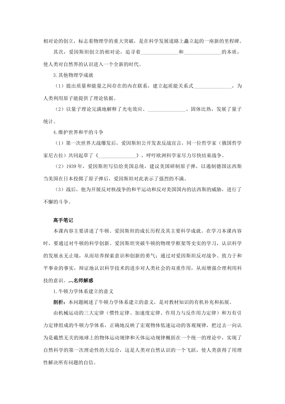高中历史 专题六 杰出的中外科学家 二 影响世界发展进程的科学巨人知识导航学案 人民版选修4-人民版高二选修4历史学案_第3页