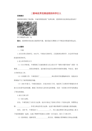 高中历史 专题六 杰出的中外科学家 二 影响世界发展进程的科学巨人知识导航学案 人民版选修4-人民版高二选修4历史学案