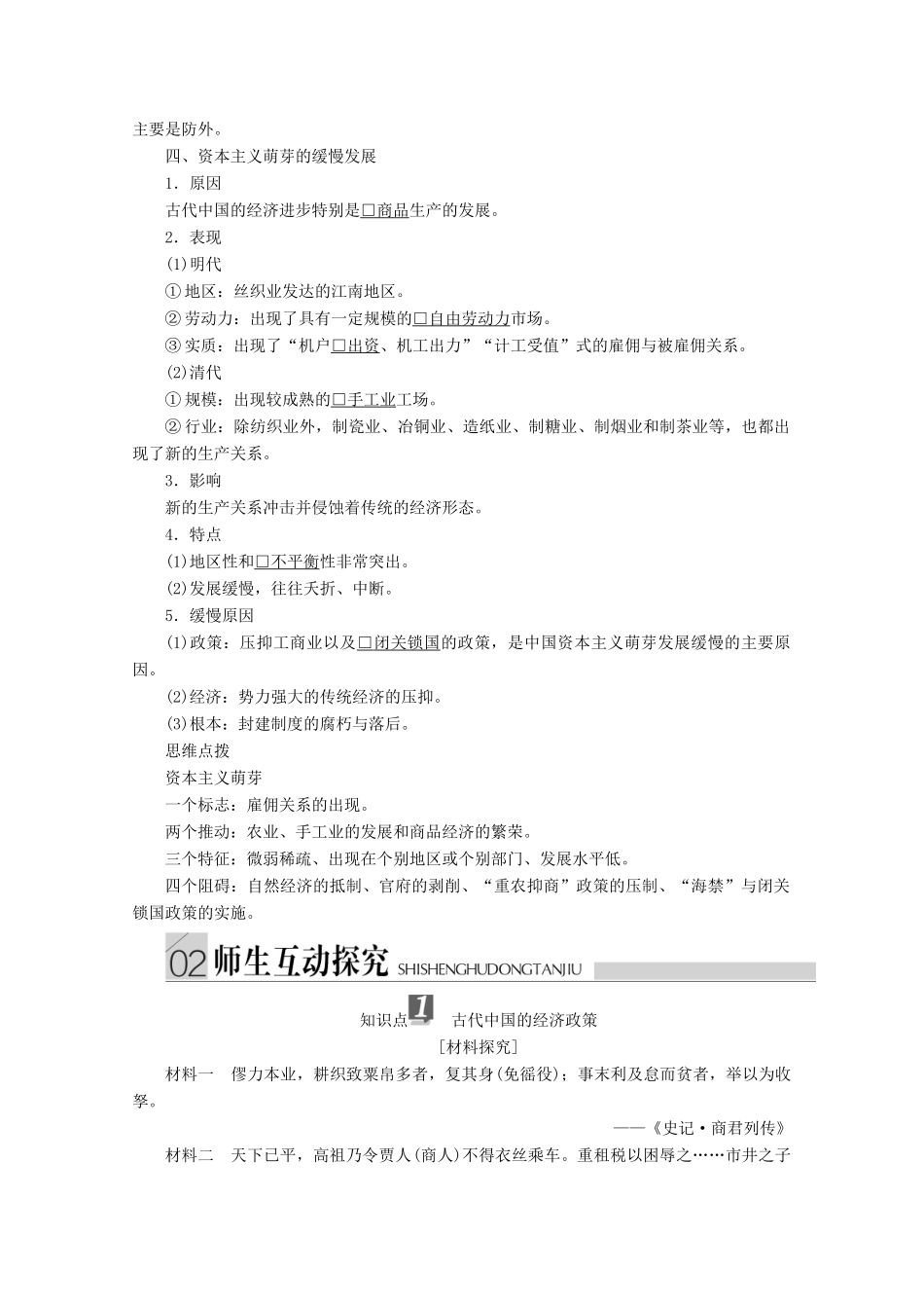 高中历史 专题一 古代中国经济的基本结构与特点 第4课 古代中国的经济政策导学案 人民版必修2-人民版高一必修2历史学案_第3页