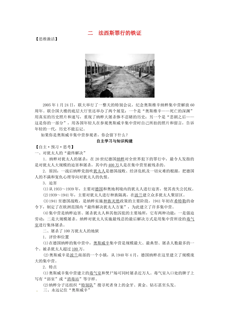 高中历史 专题八 2法西斯罪行的铁证学案 人民版选修6-人民版高二选修6历史学案_第1页