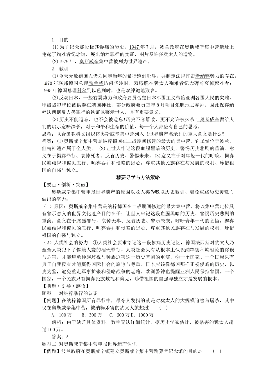 高中历史 专题八 2法西斯罪行的铁证学案 人民版选修6-人民版高二选修6历史学案_第2页