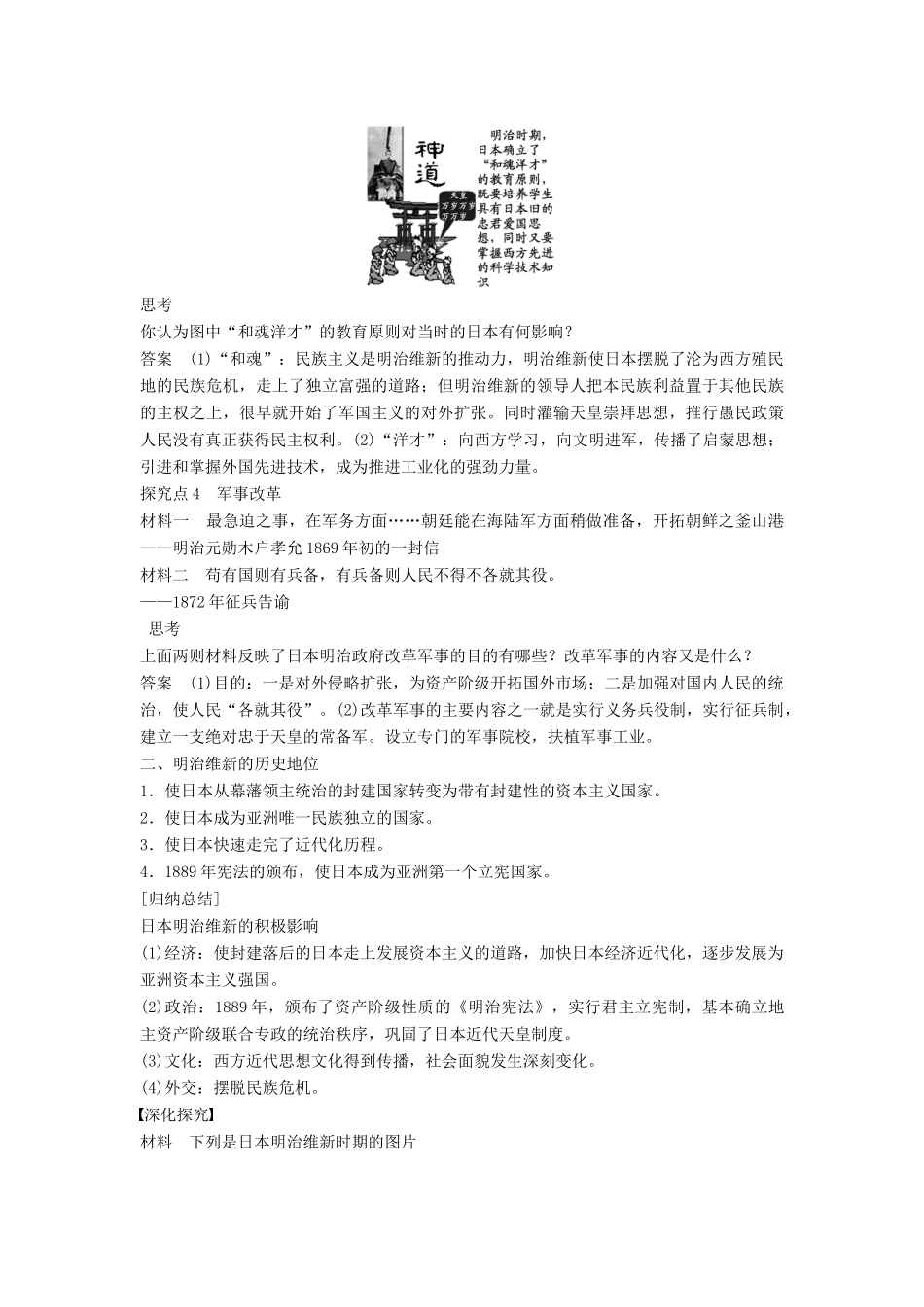 高中历史 8.3 明治维新学案 北师大版选修1-北师大版高二选修1历史学案_第3页