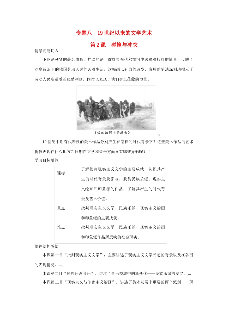 高中历史 专题8 第2课 碰撞与冲突导学案 人民版必修3_第1页
