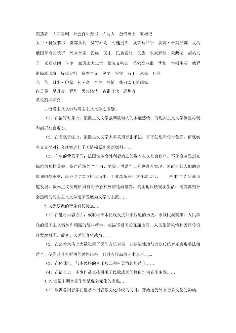 高中历史 专题8 第2课 碰撞与冲突导学案 人民版必修3_第3页