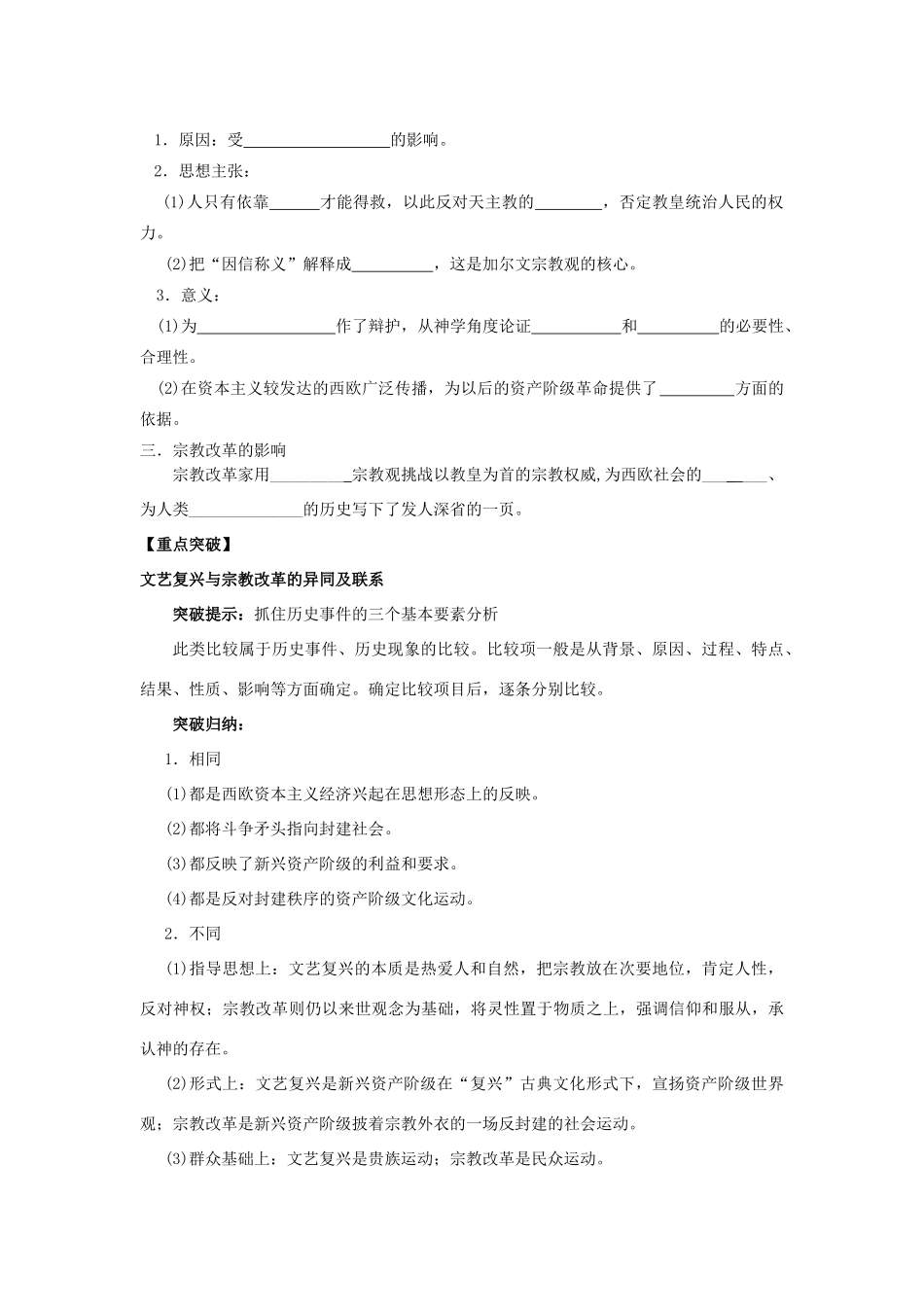 高中历史 第13课 挑战教皇的权威学案+课时训练 岳麓版历史必修3_第2页