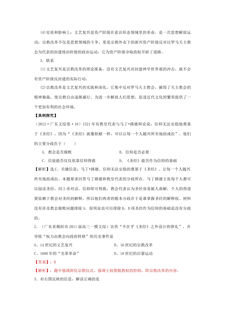 高中历史 第13课 挑战教皇的权威学案+课时训练 岳麓版历史必修3_第3页