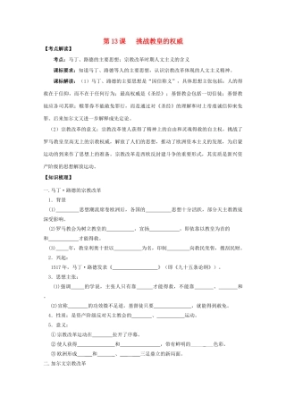 高中历史 第13课 挑战教皇的权威学案+课时训练 岳麓版历史必修3