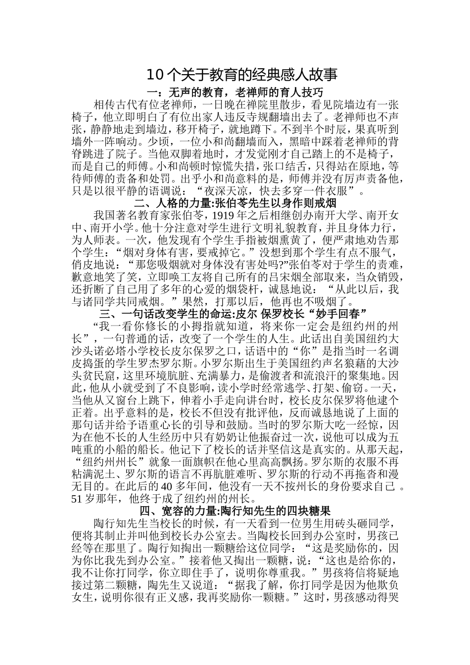 个关于教育的经典感人故事_第1页
