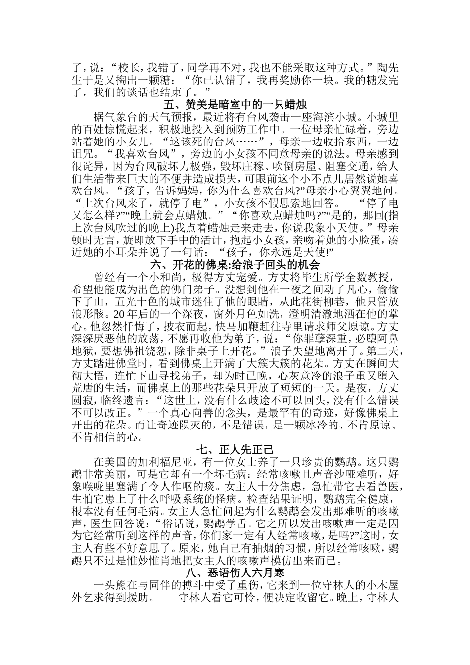 个关于教育的经典感人故事_第2页