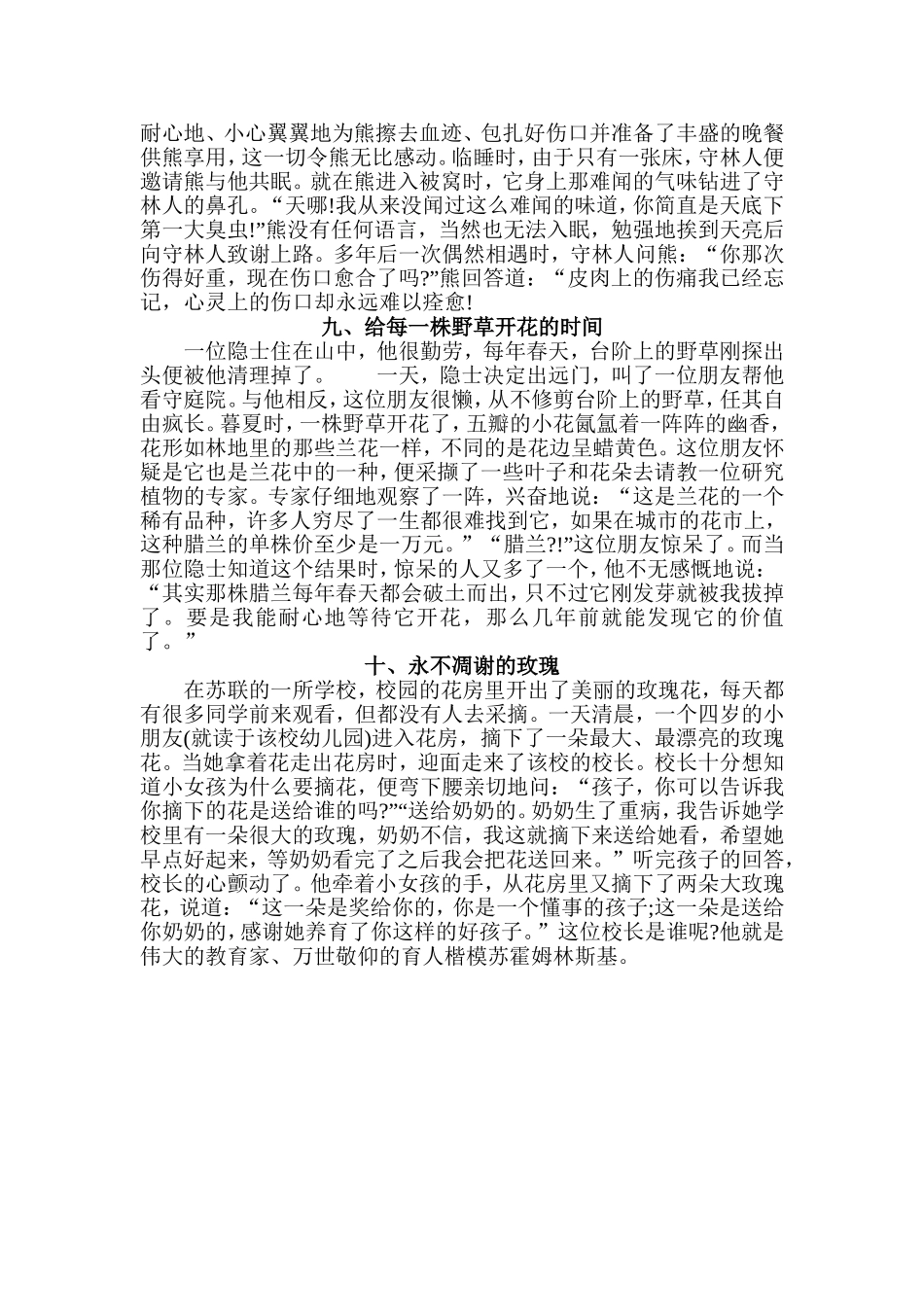 个关于教育的经典感人故事_第3页