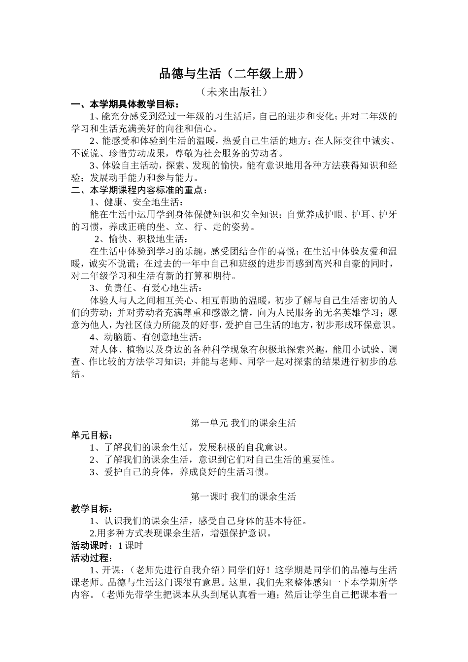 品德与生活二年级_第1页