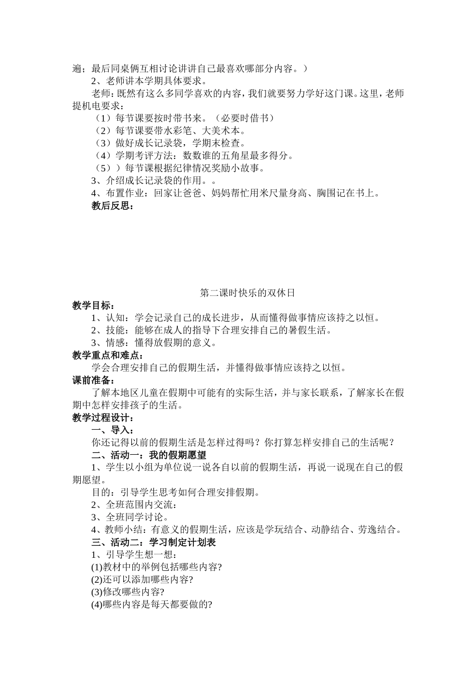 品德与生活二年级_第2页