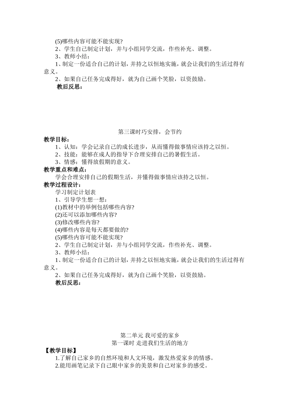 品德与生活二年级_第3页