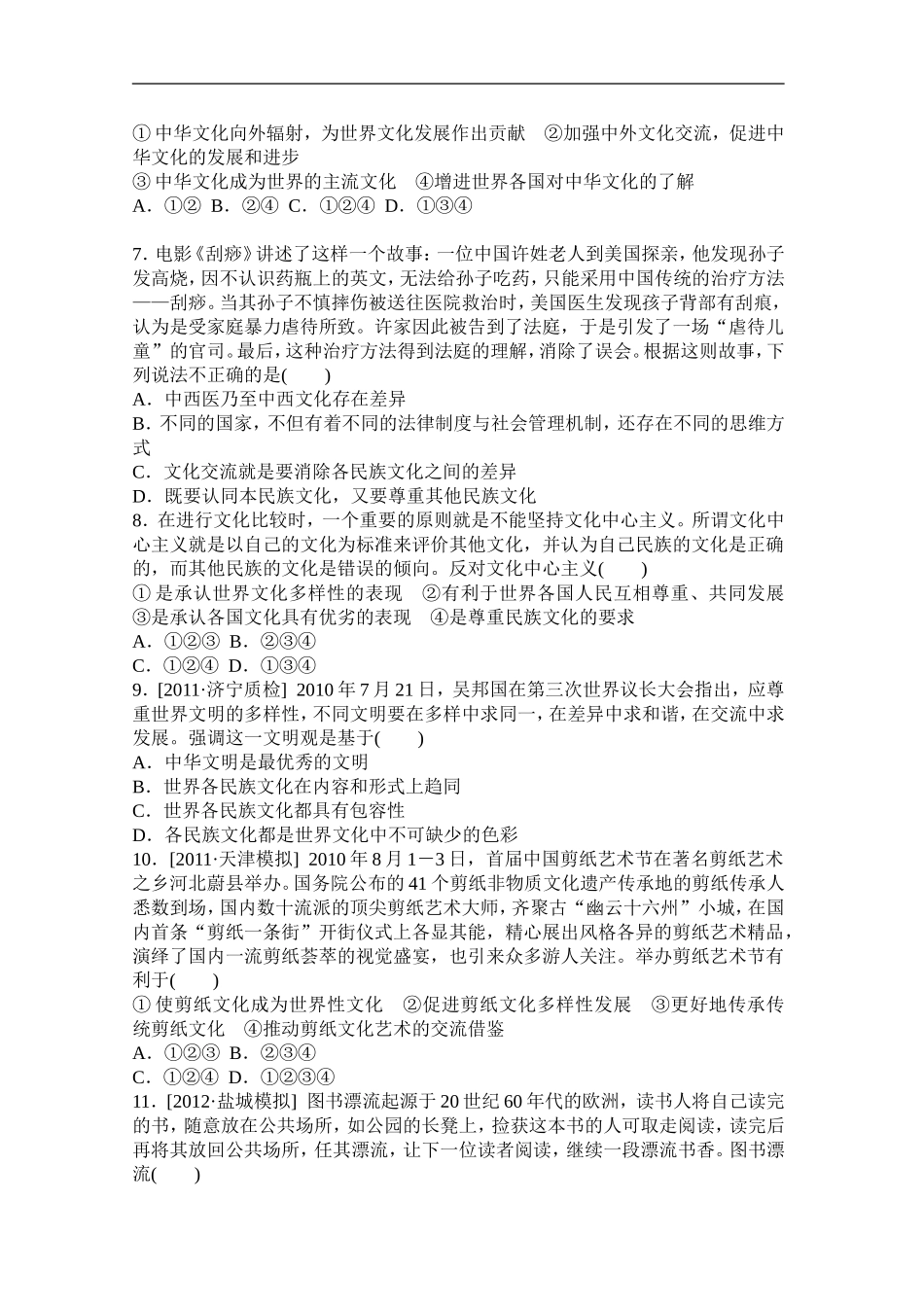 文化的多样性与文化传播_第2页