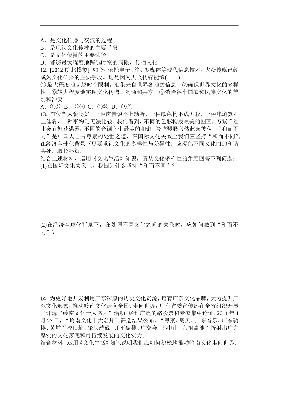 文化的多样性与文化传播_第3页