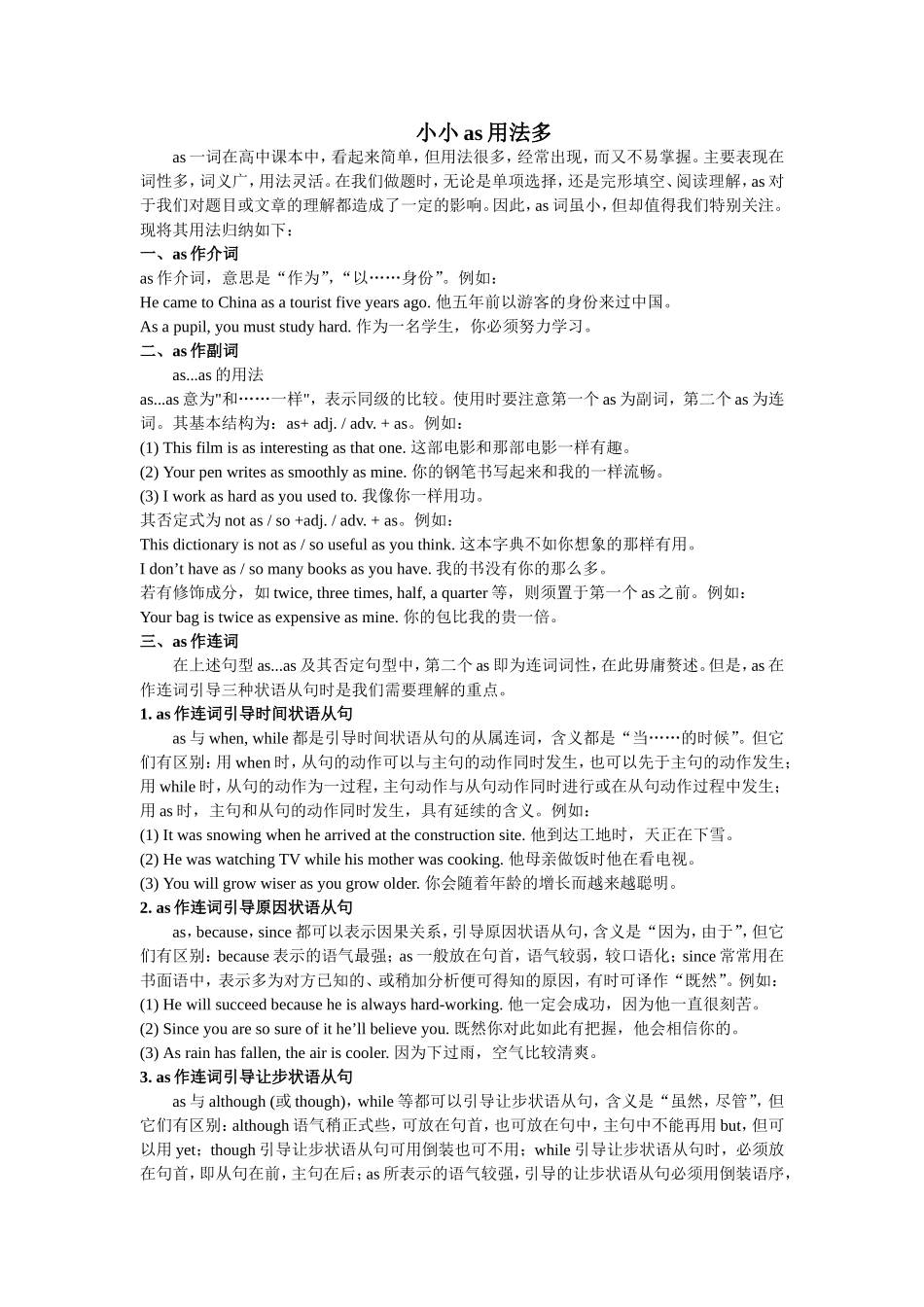 小小as用法多_第1页