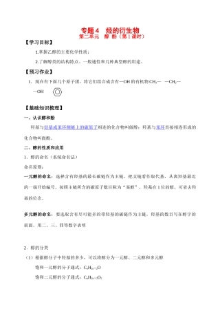 专题4  烃的衍生物--醇酚（师）