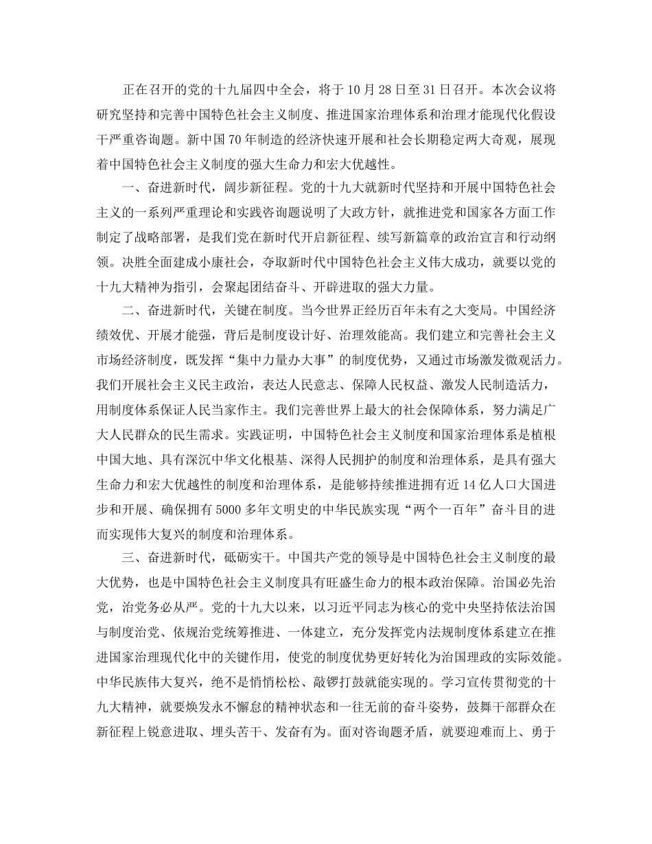 2024年十九届四中全会参考心得体会优秀参考范文大全 _第2页