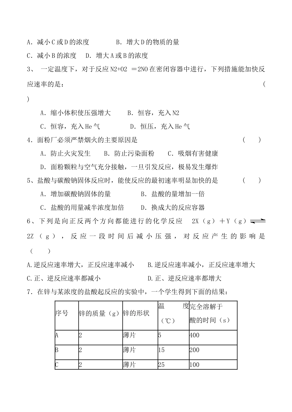 新人教版选修4高中化学影响化学反应速率的因素 学案_第3页