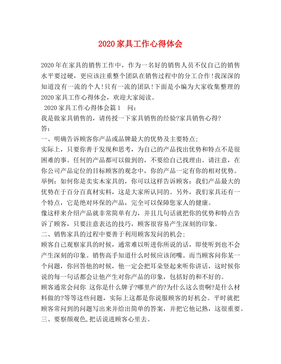 2024家具工作心得体会 _第1页