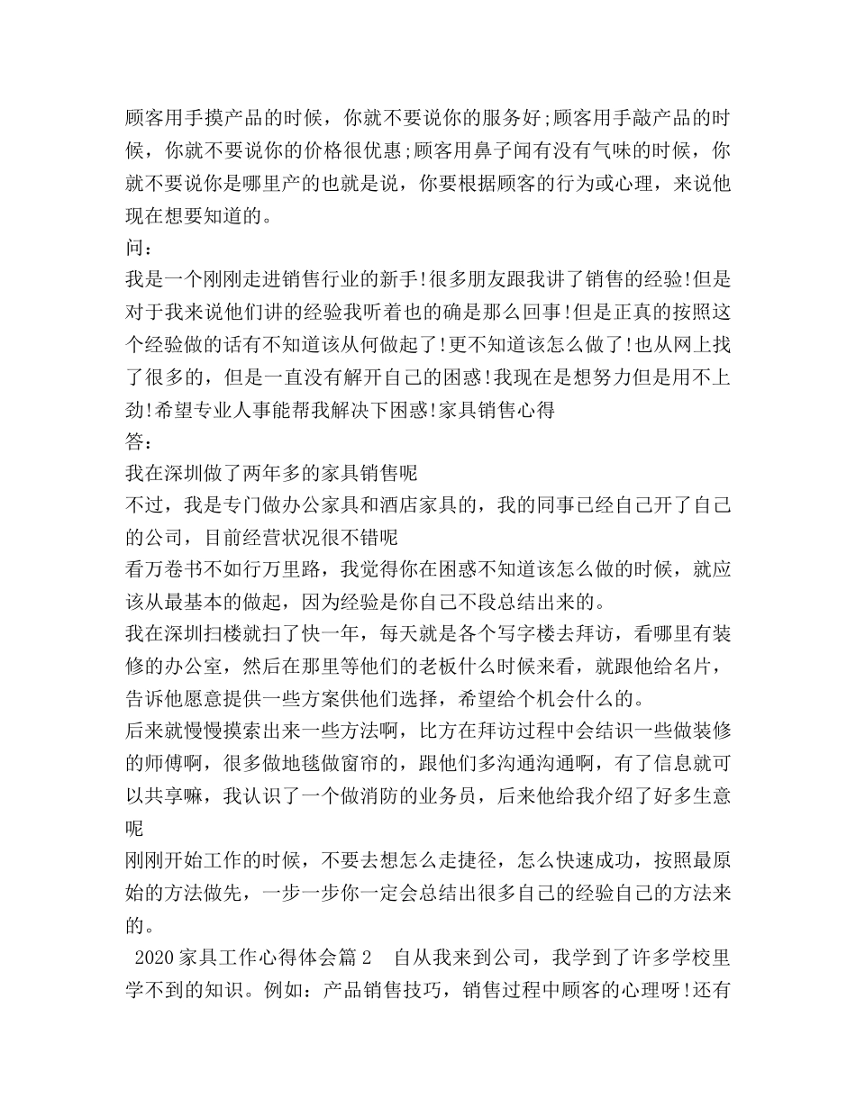 2024家具工作心得体会 _第2页