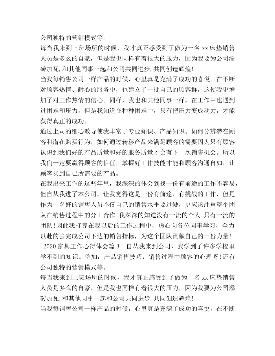 2024家具工作心得体会 _第3页