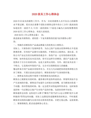 2024家具工作心得体会 