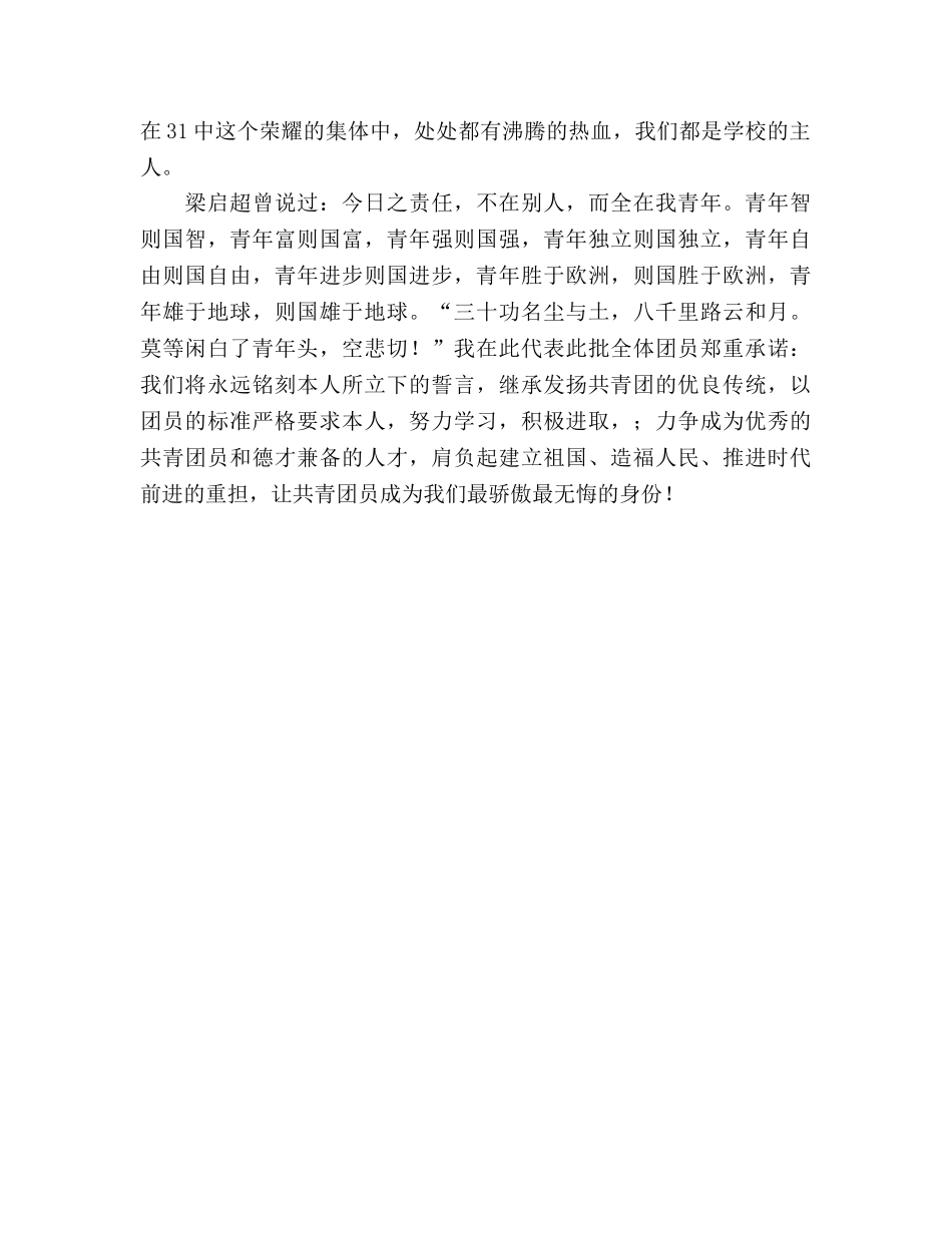 4月26参考发言稿 _第2页