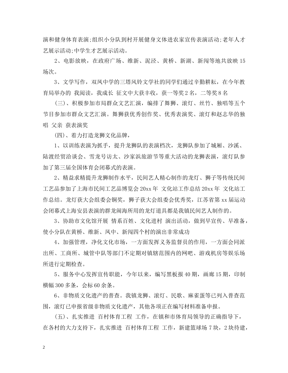 20XX年文化站工作心得体会优秀范文 _第2页