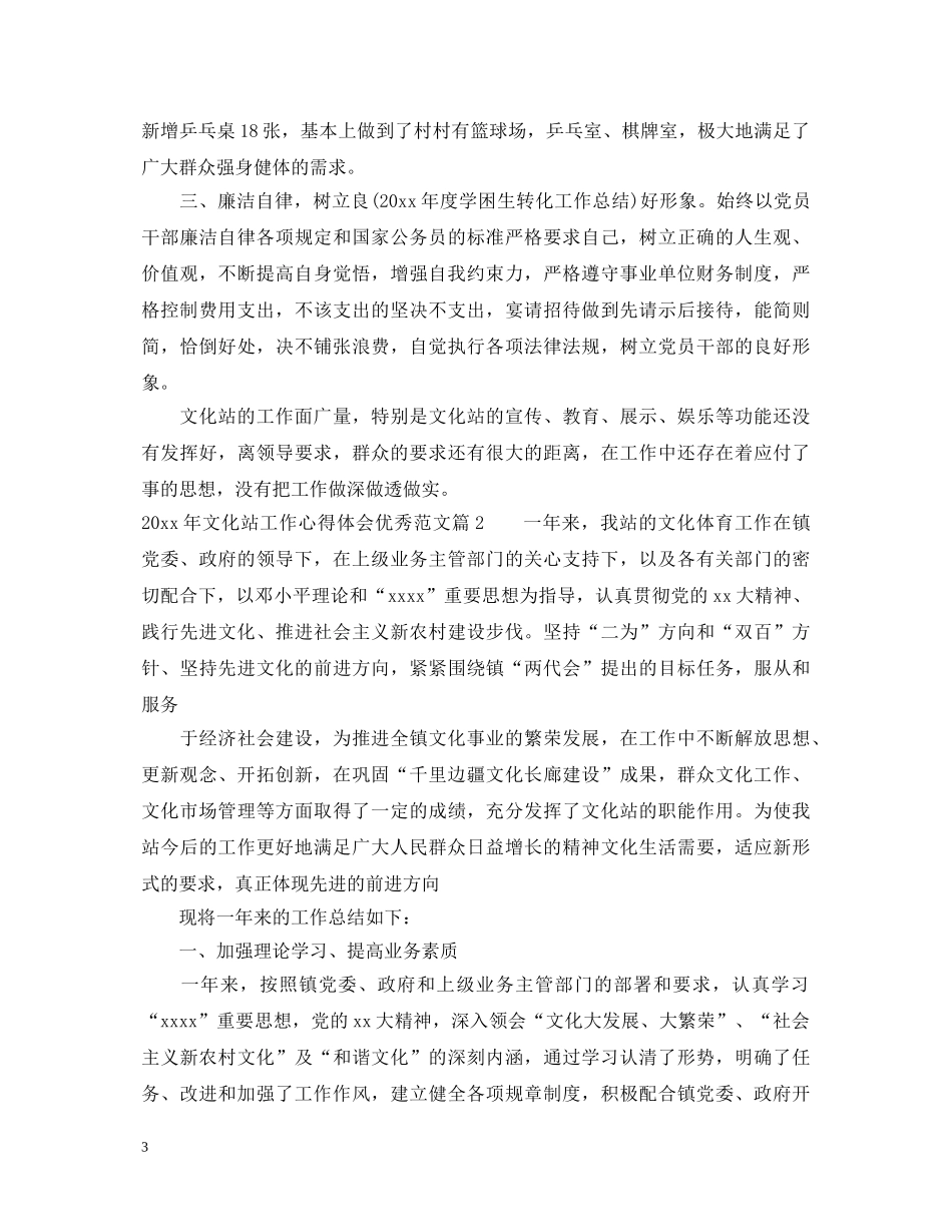 20XX年文化站工作心得体会优秀范文 _第3页