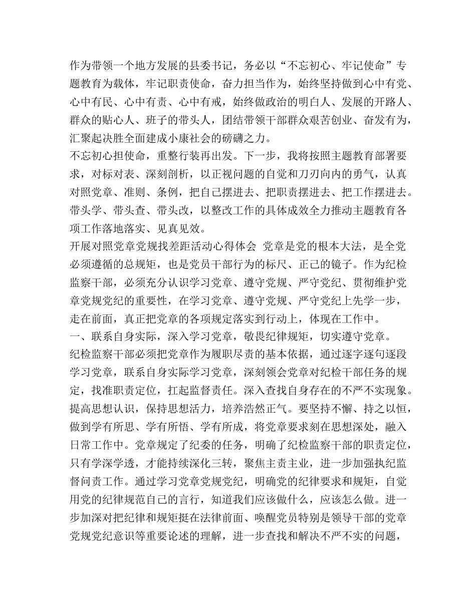 2024年全面开展对照党章党规找差距活动心得体会稿两篇 2024年党章党规 _第3页