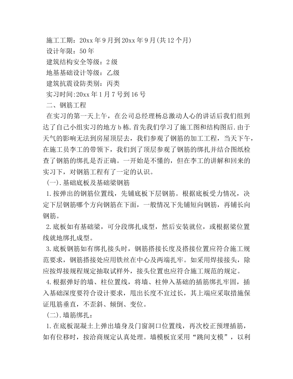 2024建筑工程毕业实习报告3000字【5篇】 _第2页