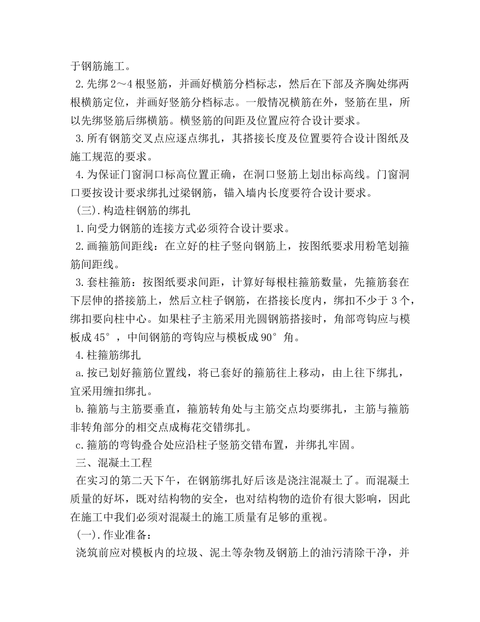 2024建筑工程毕业实习报告3000字【5篇】 _第3页